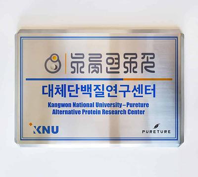 Pureture and Kangwon National University Launch Research Center to Innovate Non-GMO Yeast-Derived Proteins
